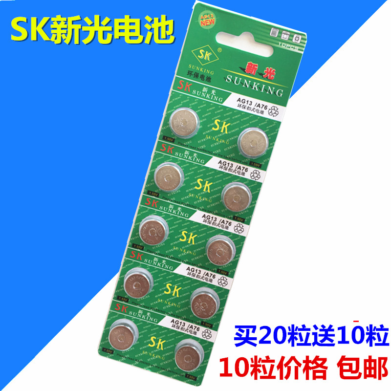 新光ag13lr44a76sr44纽扣电池