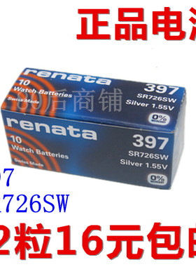 正品瑞士renata 397手表纽扣电池 SR726SW AG2 氧化银电池 包邮