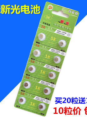 正品新光AG4 LR626 377 SR626SW 177纽扣电池手表玩具电子包邮