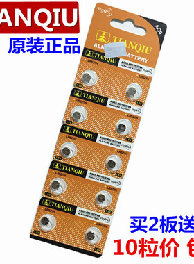 天球AG0/LR521/379纽扣电池 SR521SW石英手表电池温度计电子 包邮