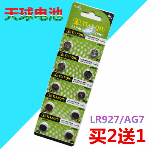 天球ag7lr927玩具手表纽扣电池