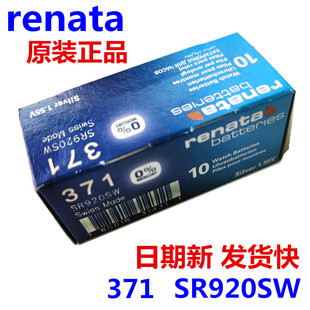 瑞士371原装手表电池 RENATA AG6手表电子SR920SW氧化银纽扣电池