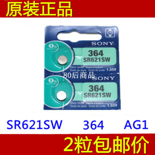 SONY索尼纽扣电池AG1 正品 包邮 164手表电子 364 SR621SW LR621