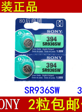 正品索尼SR936SW氧化银手表电池 SONY 394斯沃琪手表银纽扣电池