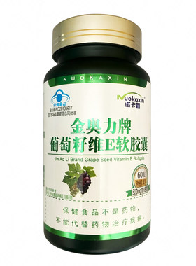 诺卡鑫 金奥力牌葡萄籽维E软胶囊60粒/瓶氧化衰老补维生素E花青素