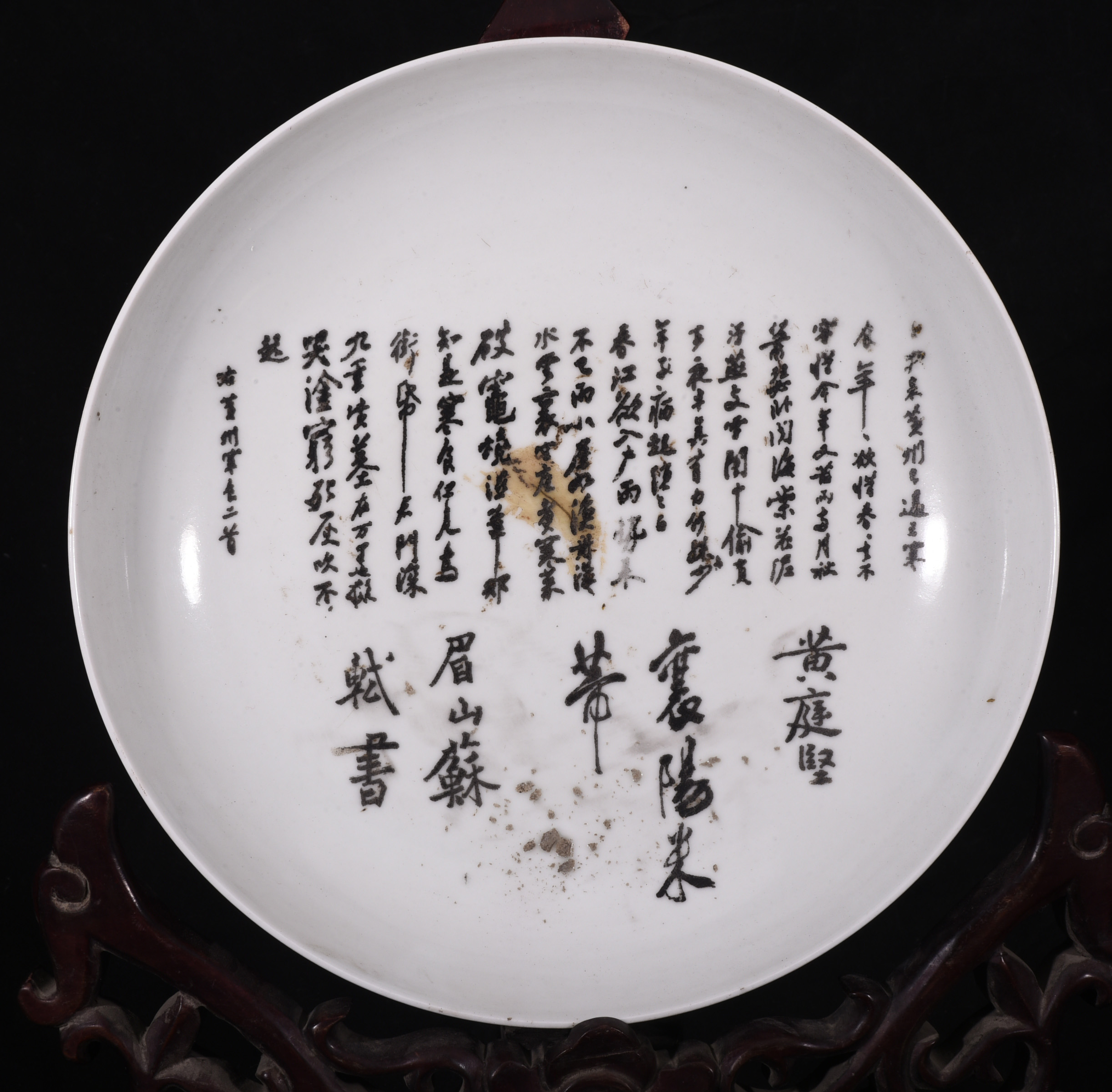 大宋饶州窑苏轼寒食帖蔡京书法茶盘笔洗