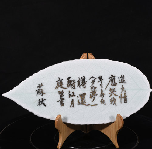 大宋湖田窑影青釉树叶纹黄庭坚赤壁赋苏轼啜茶贴泡茶台