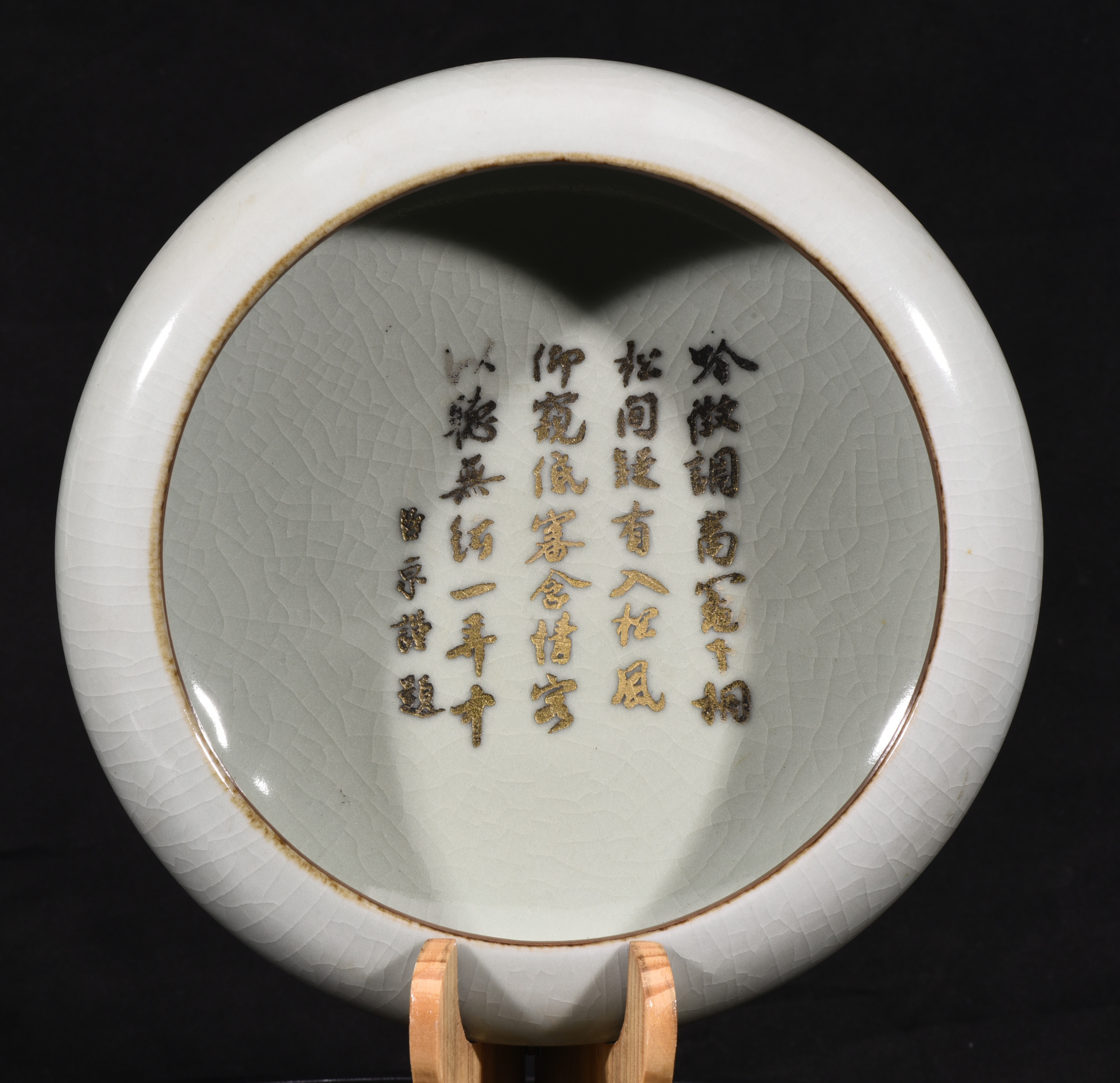 大宋汴京官窑蔡京听琴图书法笔洗