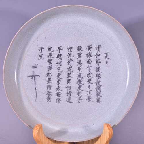 大宋清凉寺天青色玛瑙釉汝窑徽宗赵佶瘦金体夏日诗茶盘笔洗