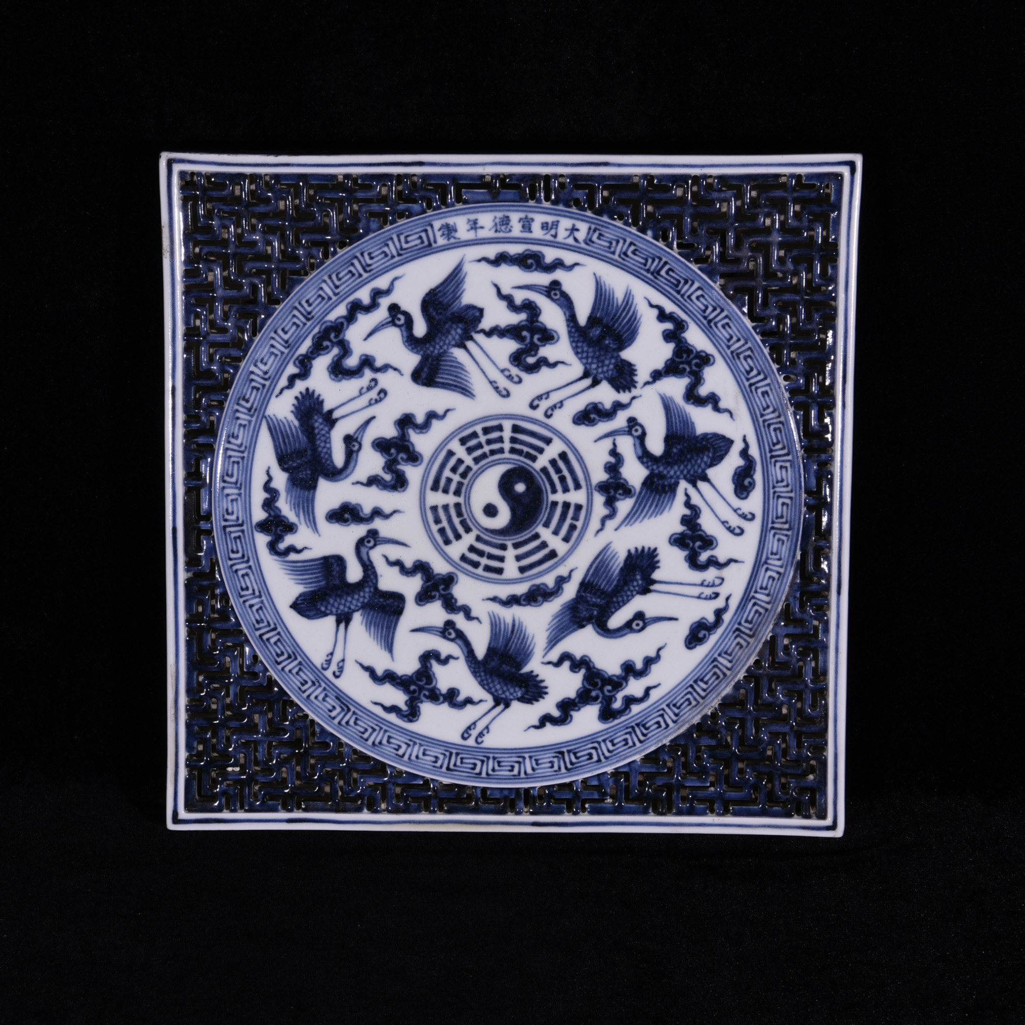 大明宣德年制青花太极八卦云鹤纹镂空茶盘