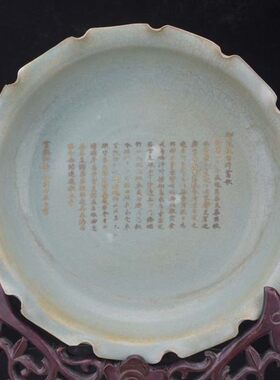 大宋清凉寺玛瑙釉天青色苏轼起居贴朱瞻基秋塘群鹭贴书法茶盘笔洗