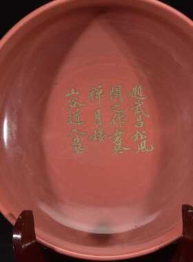 大宋清凉寺赵佶款胭脂红釉书法