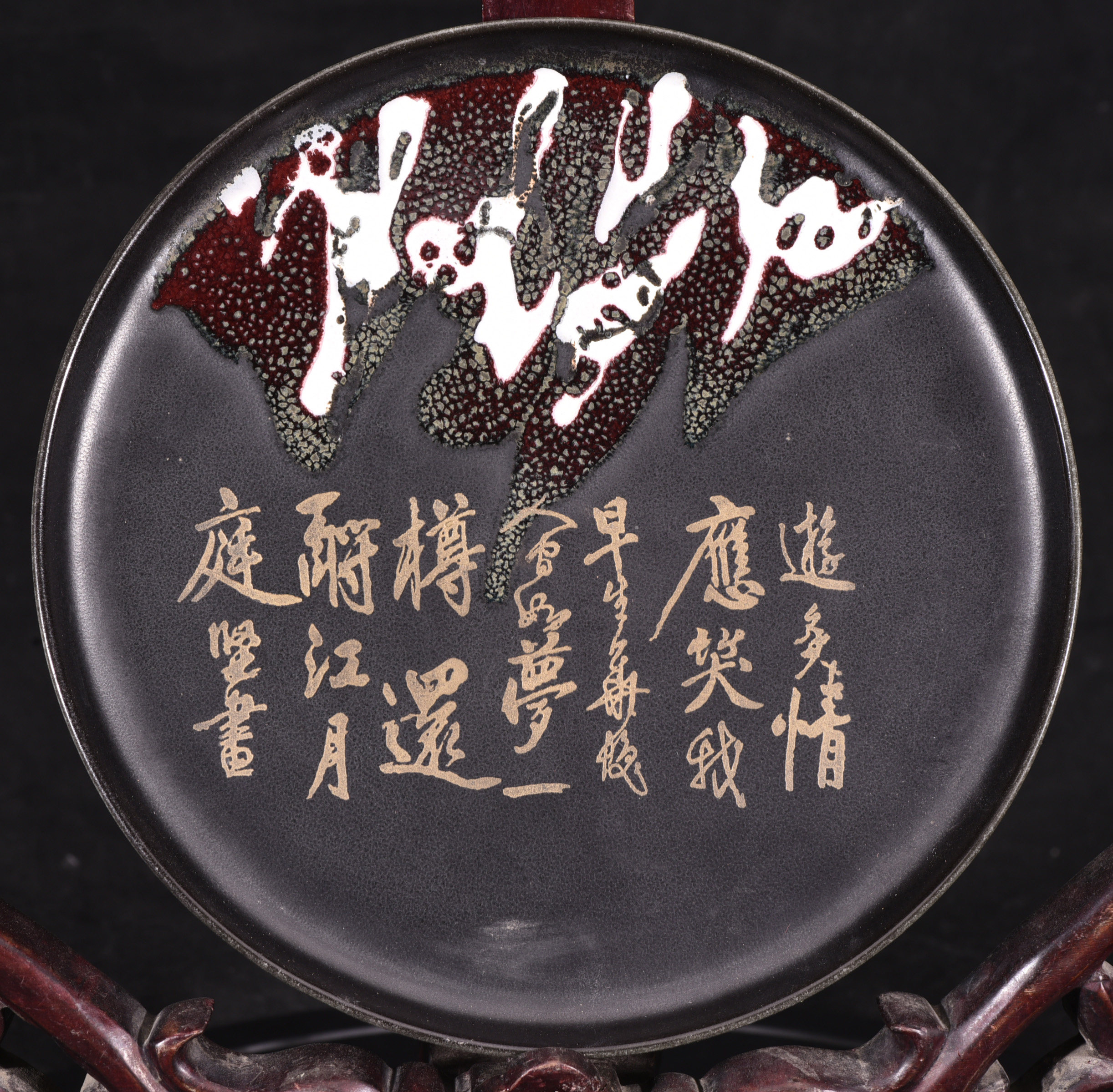 大唐鲁山窑变乌金花釉黄庭坚王晋卿书法茶盘笔洗