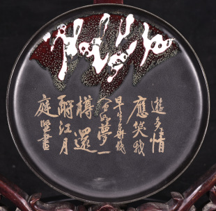 大唐鲁山窑变乌金花釉黄庭坚王晋卿书法茶盘笔洗