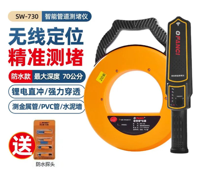 管道测线堵仪测堵器器电工穿墙体堵塞探测电管欧梵希测堵仪