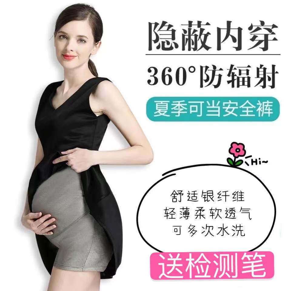 正品防辐射服孕妇装银纤维短裤怀孕期衣服女上班族电脑内穿安全裤