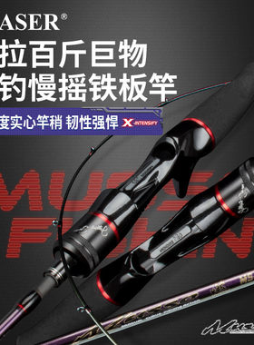 快抽慢摇铁板竿船钓碳素实心竿梢