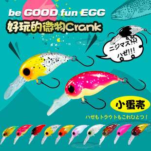 蛋壳微物饵鳟鱼饵迷你路亚饵2.6g/4.2g摇滚小胖子Crank虾虎鱼假饵