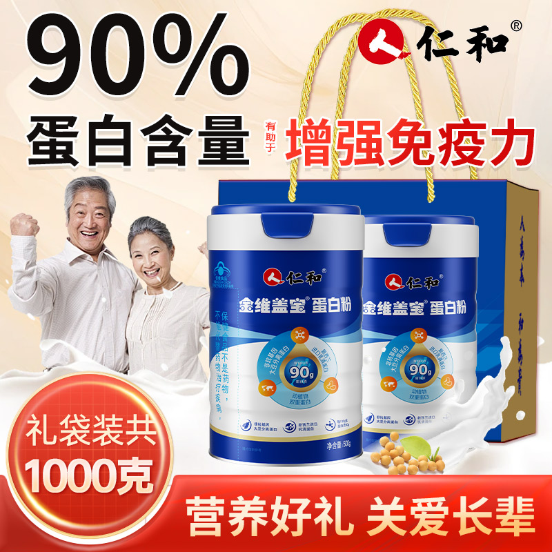 仁和蛋白粉增强免疫力500g*1罐