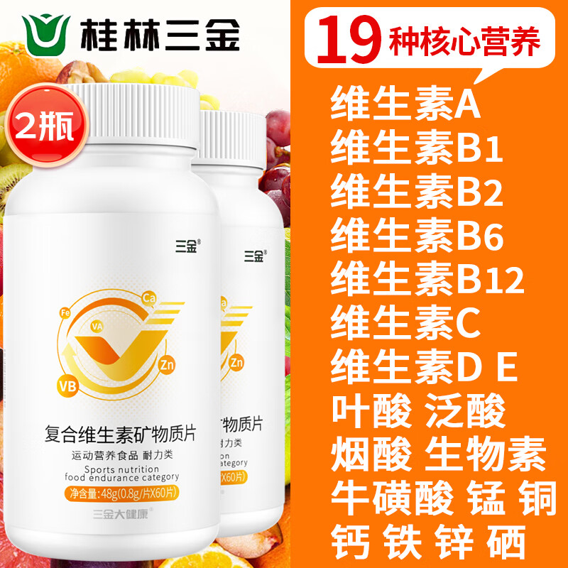 桂林三金复合维生素矿物质钙片成人ABCDE钙铁锌多种B族牛磺酸多维