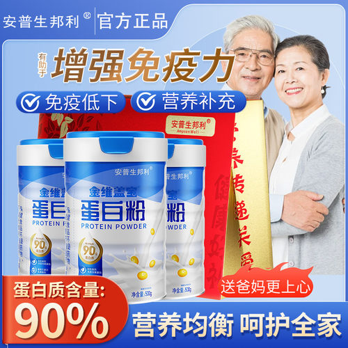 安普生邦利蛋白粉500g罐装进口高蛋白质老年成人增强免疫力送礼ZX
