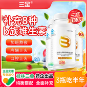 桂林三金B族维生素补充多种复合维生素b1b2b6b12烟酸叶酸生物素