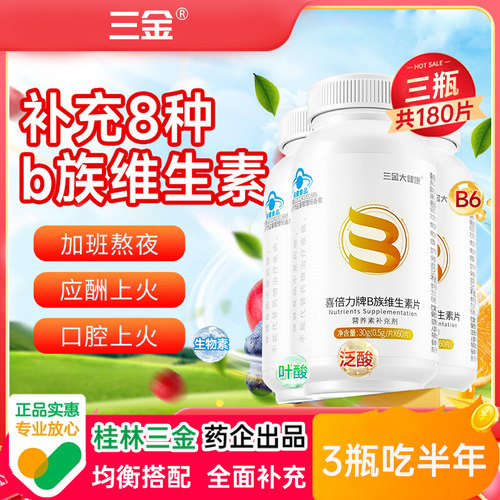 三金B族维生素60片*1瓶