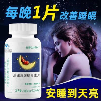 褪黑素片成人改善睡眠