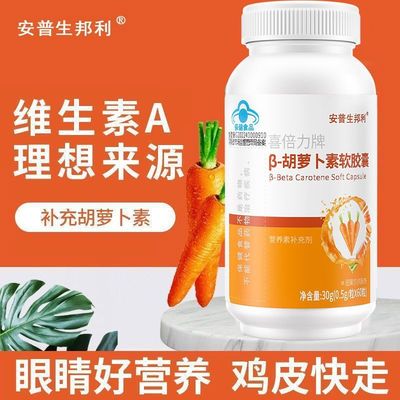 安普生邦利胡萝卜素60粒*1瓶