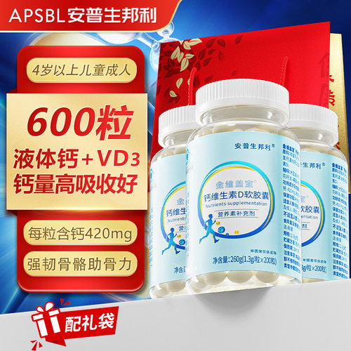 安普生液体钙钙片200粒*1瓶