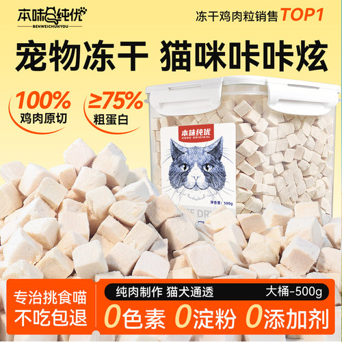 冻干猫零食鸡肉粒全家桶猫咪狗狗营养宠物零食磨牙成猫幼猫粮500g
