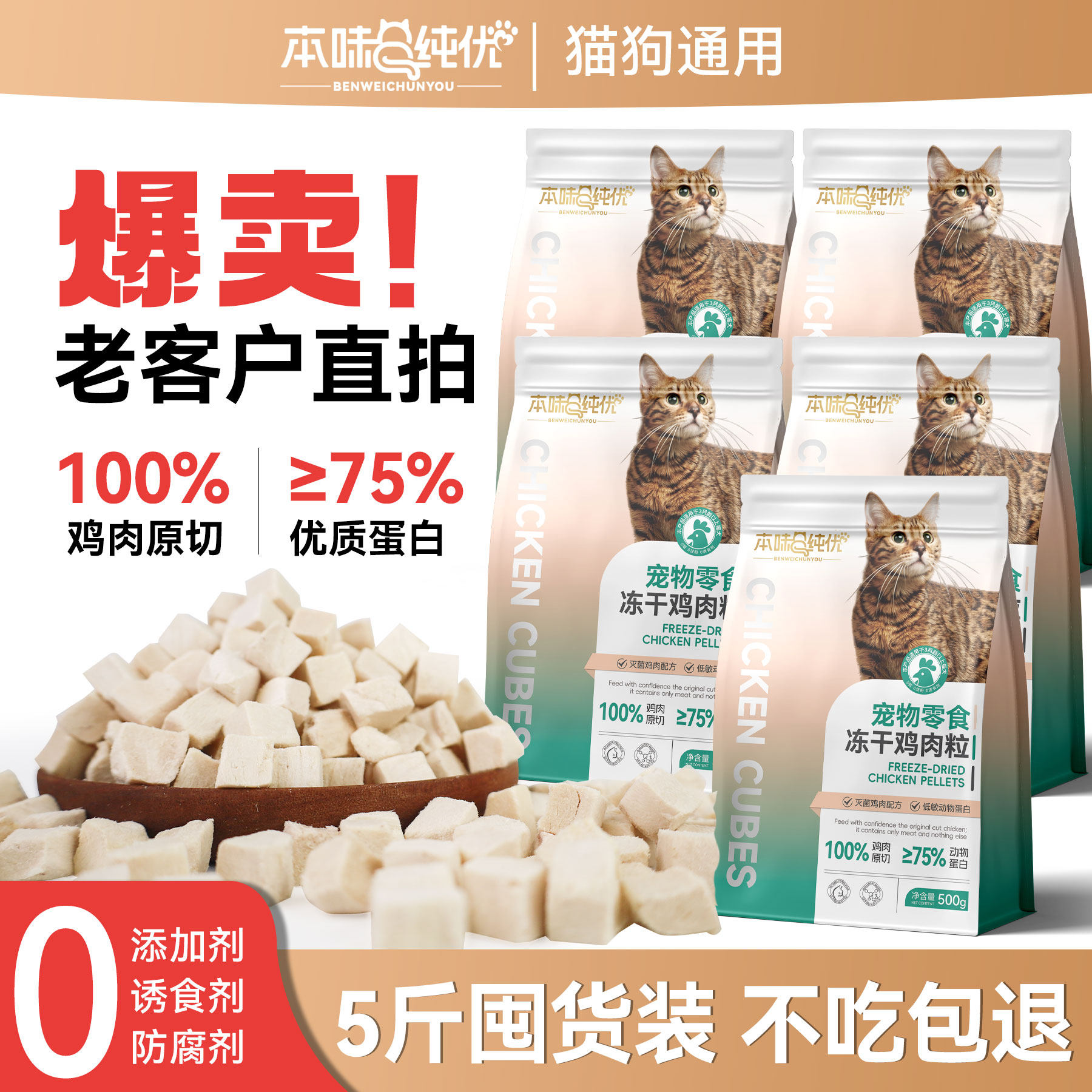 冻干猫零食鸡肉粒量贩装猫咪狗狗营养宠物磨牙成猫幼猫粮5斤,宠物/宠物食品及用品,猫冻干零食,淘宝优惠券,粉丝福利购,淘宝优惠卷