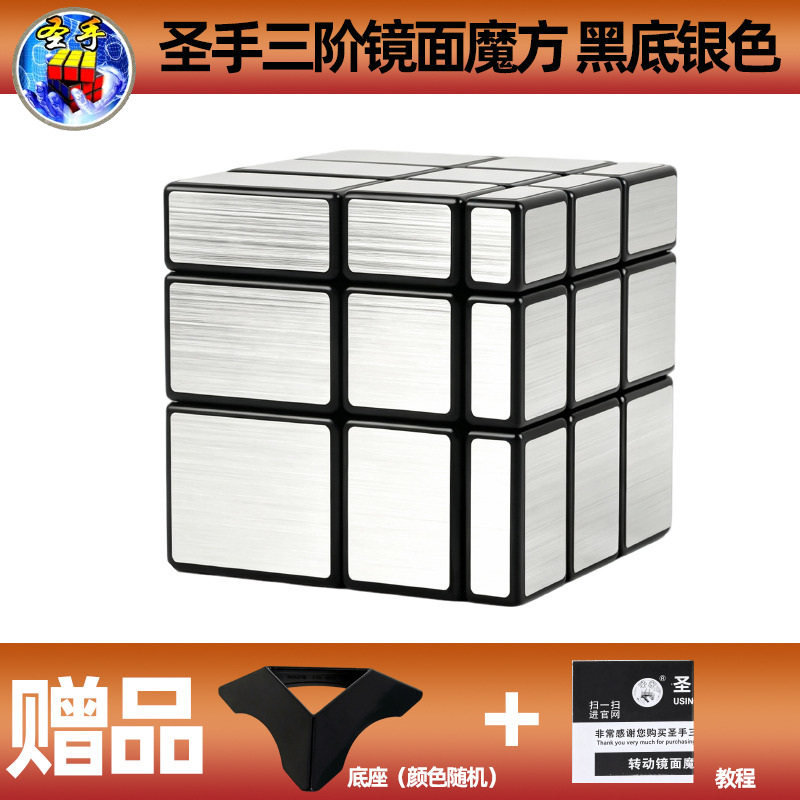 圣手三阶镜面魔方异形魔方顺滑