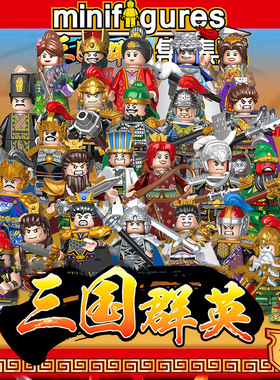 三国小侠积木人仔诸葛亮曹操华雄蔡文姬张包武将坐骑张飞关羽新款