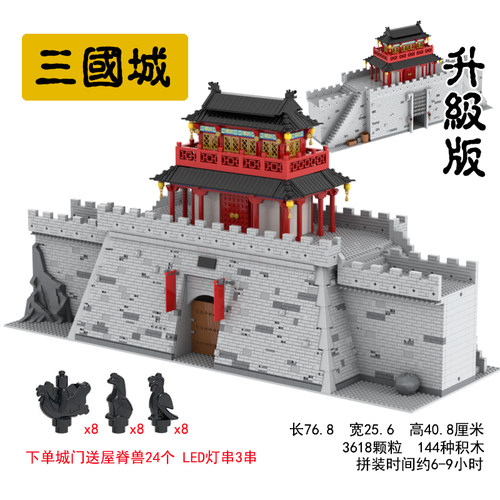 MOC积木玩具三国城门城墙虎牢关嘉峪关城堡人仔小侠城池山海关