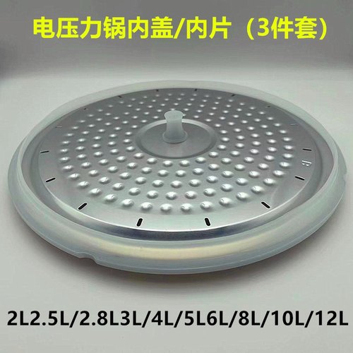 2升-12升电压力锅铝片高压锅内盖食品级硅胶通用配件