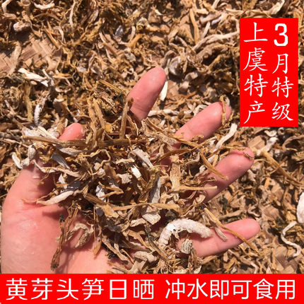 上虞笋干菜黄芽2026新货绍兴上虞余姚嫩笋丝梅干菜扣肉霉干菜1斤