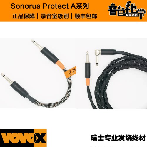 瑞士VOVOXSonorusPatch连接线