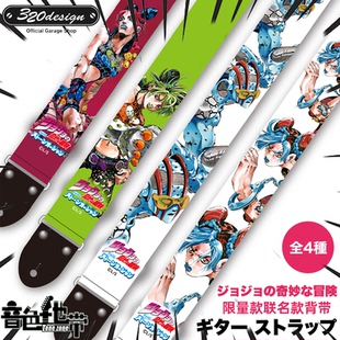 【官方正品】日本320design JOJO ST-1 电吉他贝斯限量联名款背带