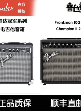 [现货]Fender芬达Frontman 10G ChampionII 25电吉他音箱