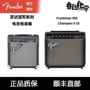 [现货]Fender芬达Frontman 10G ChampionII 25电吉他音箱