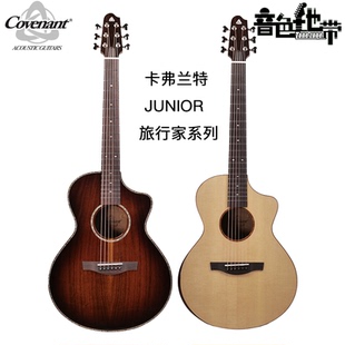 Covenant卡弗兰特 旅行家系列 JUNIOR KOA J3-E电箱款民谣木吉他