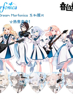 日本ESP BangDream Morfonica吉他拨片 邦邦联动少女乐队正品周边