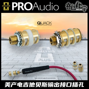 Analysis Plus QiJack分析家电吉他贝司发烧升级升级插孔输出接口