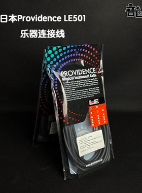 日本Providence LE501 V206 乐器连接线吉他贝斯效果器短线免焊线