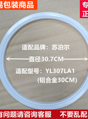 苏泊尔30cm特大商用压力锅21L天燃气煤气专用YL307LA1 胶圈配件