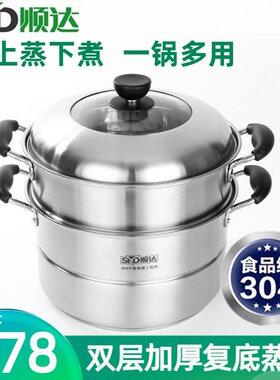 顺达304不锈钢加厚复底双层蒸锅