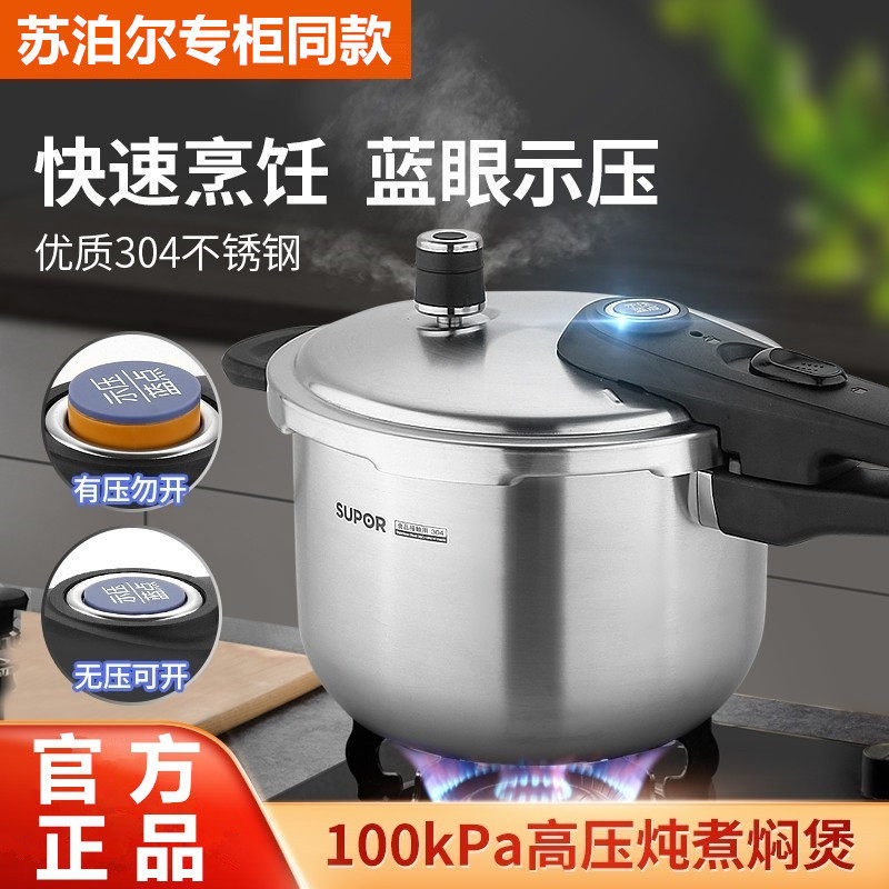 苏泊尔304不锈钢蓝眼7升安全防爆加厚压力快锅高压锅YW243LB1正品,厨房/烹饪用具,压力锅/高压锅,淘宝优惠券,粉丝福利购,淘宝优惠卷