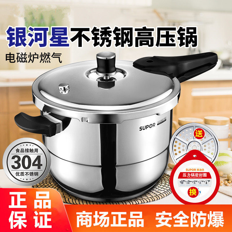 苏泊尔304食品级不锈钢安全防爆加厚家用压力锅电磁炉燃气YS24E
