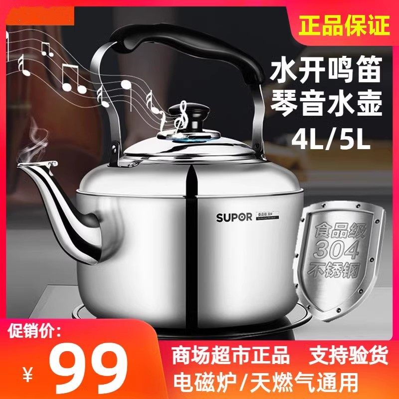 苏泊尔鸣琴音304不锈钢水壶烧水壶SS40Q1\SS50Q1电磁炉通用4L5L,厨房/烹饪用具,烧水壶,淘宝优惠券,粉丝福利购,淘宝优惠卷